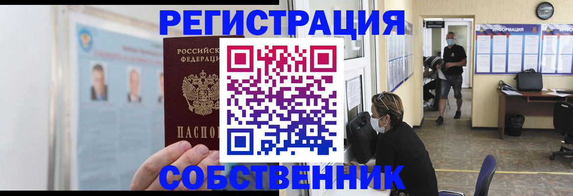 прописка от собственника в Печорах