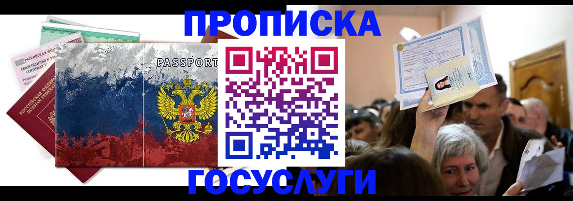 прописка ребенка в Печорах